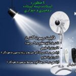 پنکه شروین مدل 5200 دارای ریموت کنترل و تنظیم سرعت